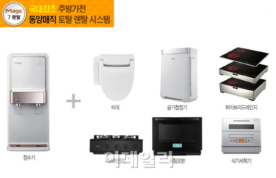 동양매직 "주방가전 통째로 빌려드려요"…홈쇼핑 '대박'