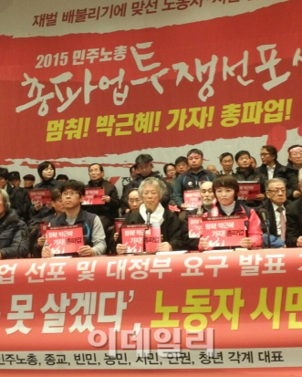 민주노총 4월 24일 전국 총파업 선언