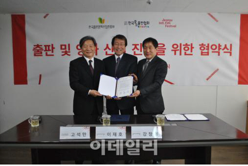 출판진흥원, 중소출판협회 및 전주국제영화제와 업무협약 체결