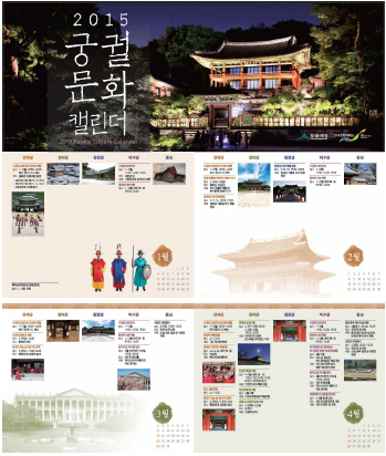 연간 문화행사 정리한 궁궐문화달력 배포