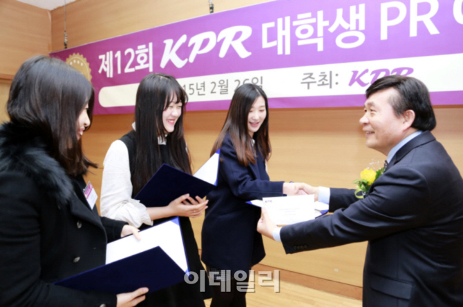 [포토]제12회 KPR 대학생 PR 아이디어 공모전-1