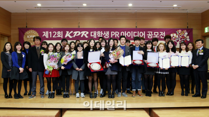 [포토]제12회 KPR 대학생 PR 아이디어 공모전-3