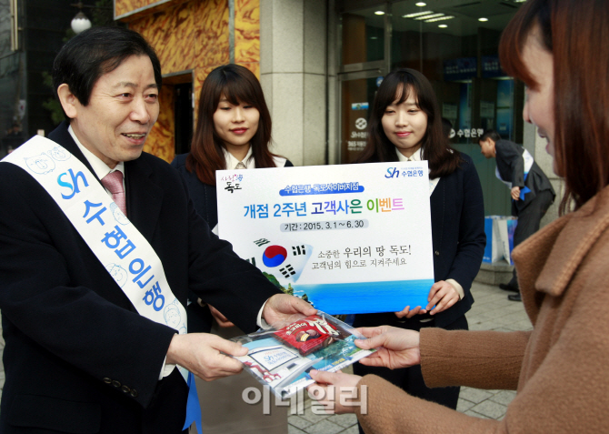 수협銀, 독도사이버지점 개점 2주년 기념 이벤트