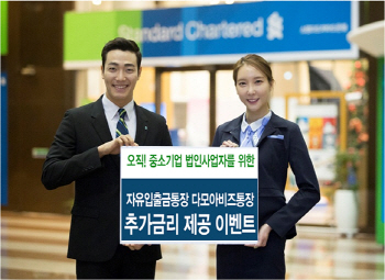 SC은행, 中企에 특별금리 혜택 제공