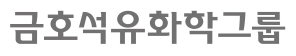 [기업 생존위해 다 바꾼다]금호석유화학, 세계일등제품 20개로 늘린다