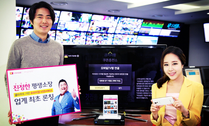 케이블TV 티브로드, 모바일 TV 런칭