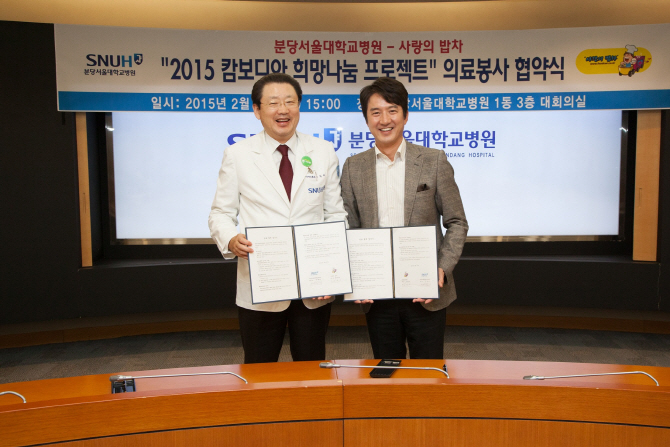 분당서울대학교병원과 사랑의 밥차 의료봉사 협약 체결