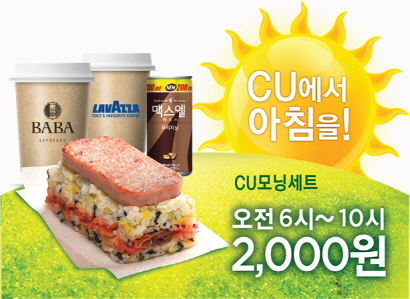 "CU에서 아침먹으면 최대 37% 할인"