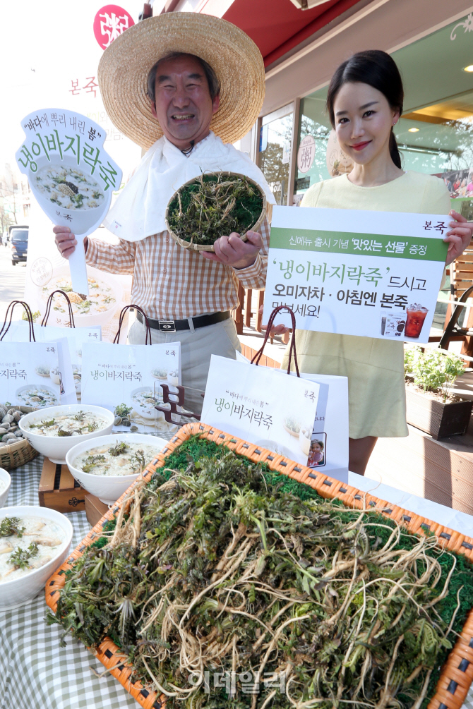 [포토]본죽, 바다에 뿌리내린 봄 '냉이 바지락 죽' 출시