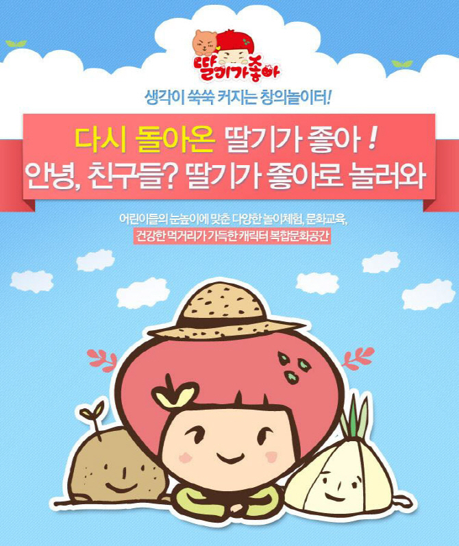 위메프, `딸기가 좋아` 이벤트 진행