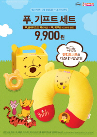 던킨도너츠 "벌꿀 도너츠와 푸 목쿠션을 9900원에"