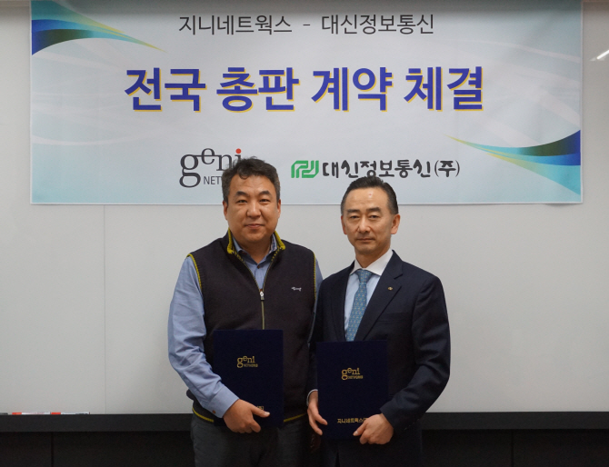 지니네트웍스, 대신정보통신과 총판계약..NAC 전국 영업망 확보