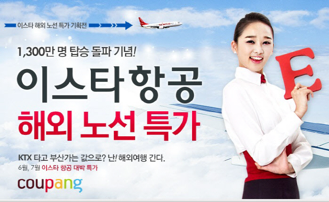 쿠팡, 홍콩행 항공권 9만원대 판매
