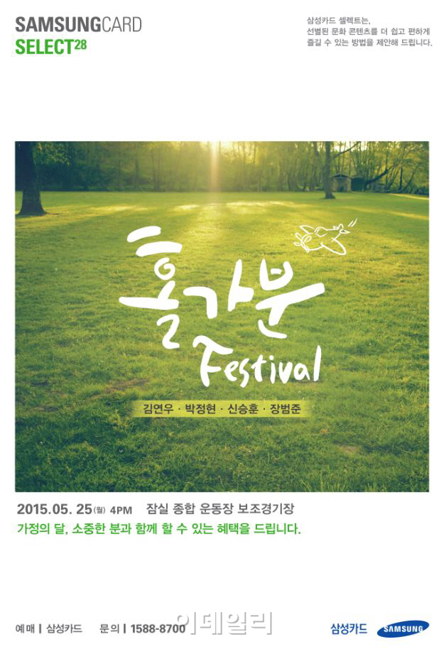 신승훈·김연우·박정현·장범준…도심형 피크닉 콘서트