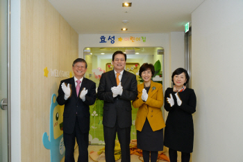 효성, 마포 본사에 어린이집 개원