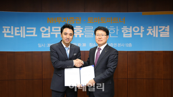 NH투자증권, 핀테크기업 ‘토마토파트너’와 업무협약