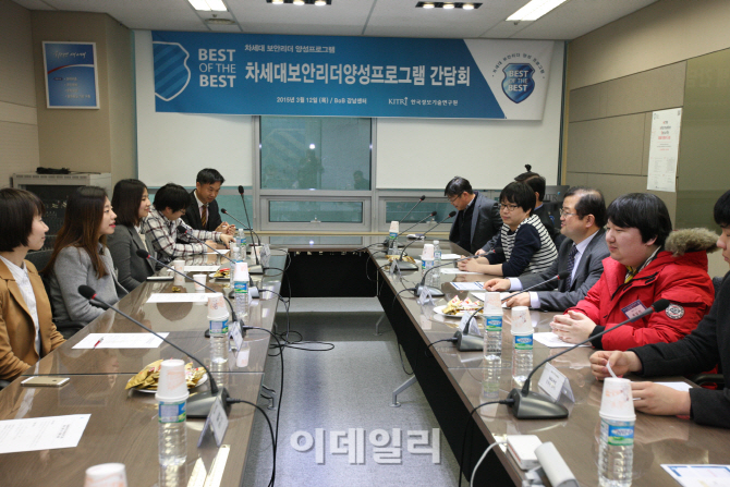 [포토]제3기 차세대 보안리더 양성 프로그램 인증식 및 간담회