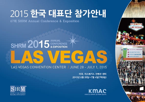 KMAC -2015 美SHRM 컨퍼런스 한국대표단 운영