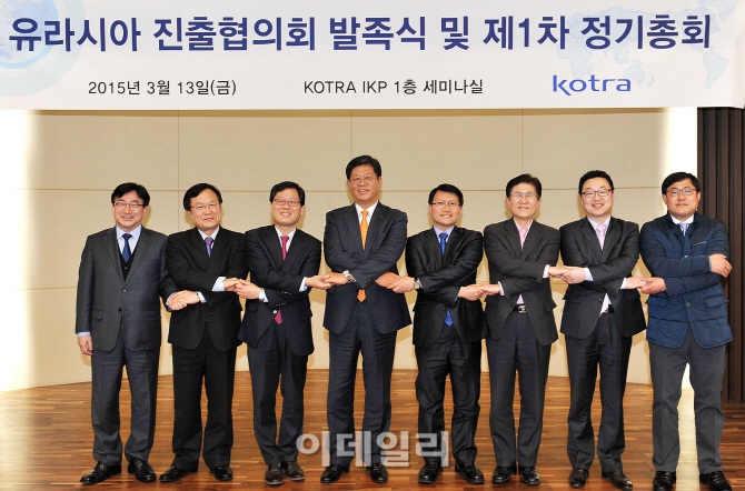 [포토]유라시아 진출 지원, 민·관·협 '드림팀' 결성