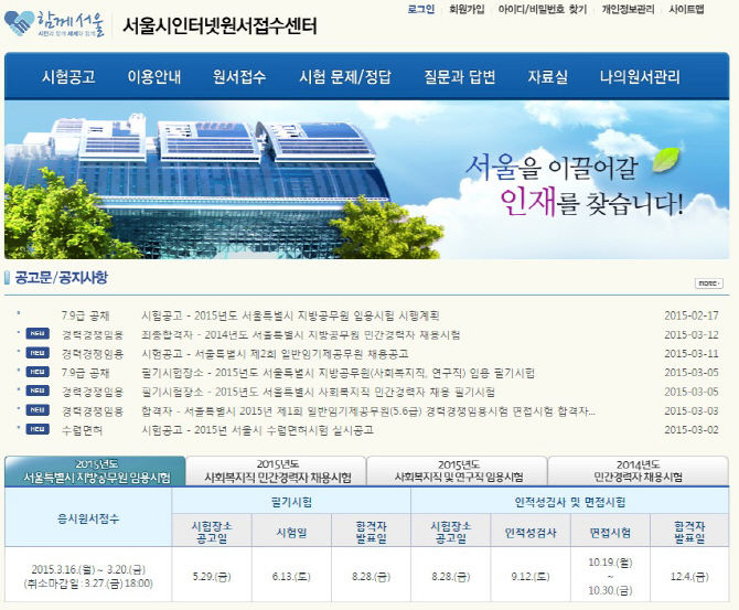 서울시 공무원 원서접수 18일부터...임기제 공무원 연봉 공개