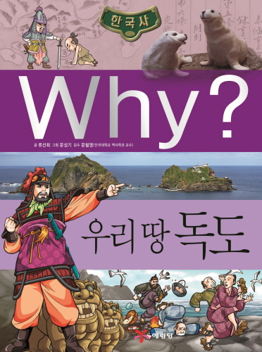 독도 다룬 학습만화, 아이들 역사 가치관 바로 세운다