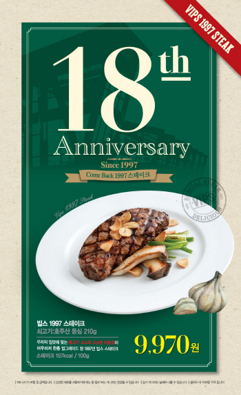 '9000원대 스테이크' 빕스, '1997스테이크' 출시