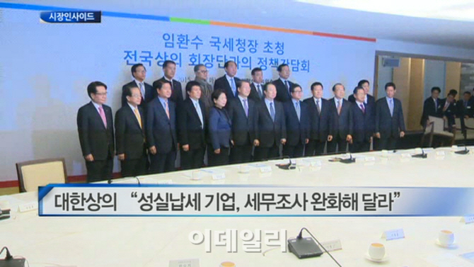 대한상의 “성실납세 기업, 세무조사 완화해 달라” 外
