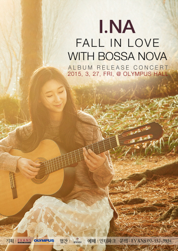 리듬 타다…보사노바 '이나' 27일 공연