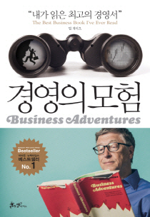 빌 게이츠가 20년간 안 돌려준 버핏의 '그 책'