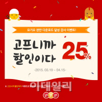 요기요, 1000만 다운로드 기념 "25% 할인 쏜다"