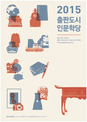 출판도시 인문학당, 서울에서도 만난다