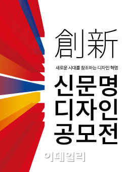 한샘, 디자인공모전 '창신' 개최…상금 2.1억원