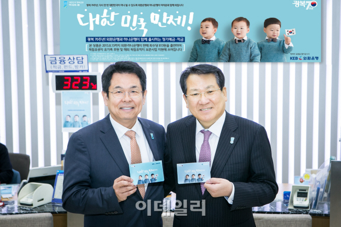 하나·외환銀, 대한민국 예·적금 공동 출시