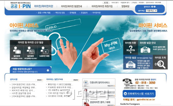 공공기관 사이트 회원가입 없이 이용..공공아이핀 이용 '최소화'