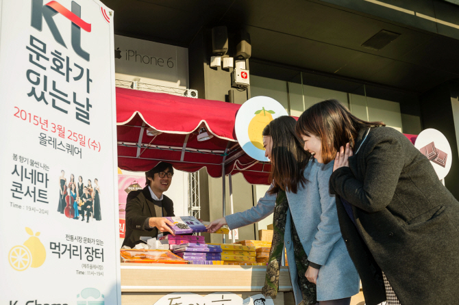 [포토]KT, 문화가 있는날 개최해 시민과 소통
