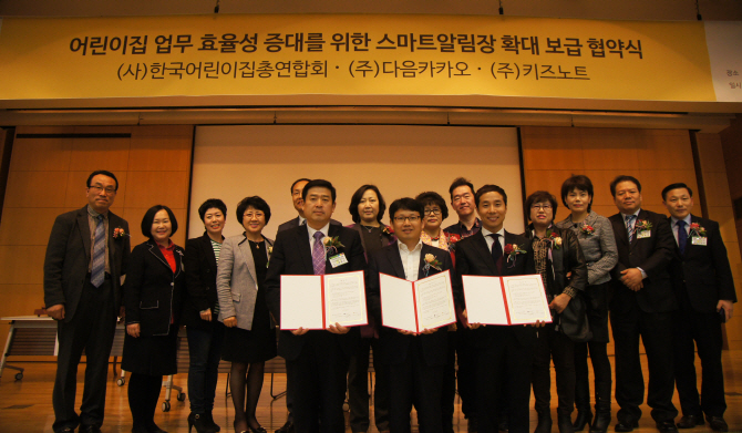 키즈노트, 한국어린이집총연합회와 업무협약