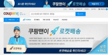 쿠팡 로켓배송 위법성 논란에 "적법여부 조사 진행 과정"