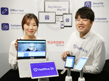 한컴 "구글·MS와는 다르다"..클라우드 오피스 도전장