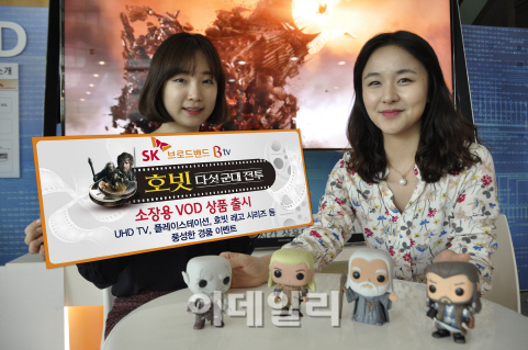 SKB `호빗 : 다섯군대 전투` 소장용 VOD 출시