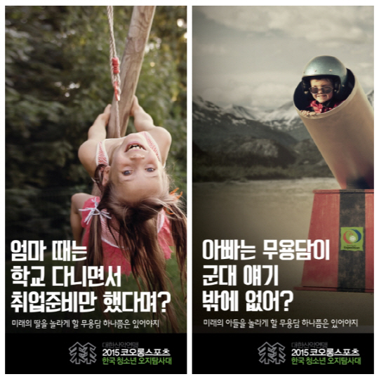 '인도·몽골'..코오롱스포츠, 청소년 오지탐사대 모집
