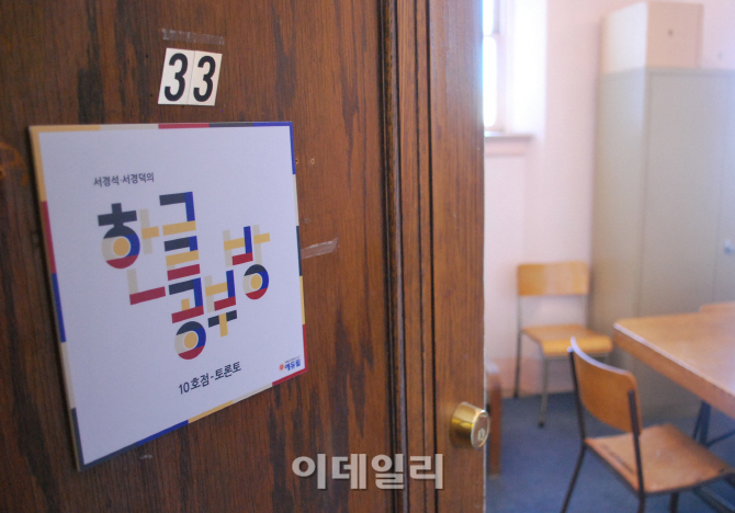 [포토]서경석-서경덕, 캐나다 토론토에 '한글 공부방' 지원-3