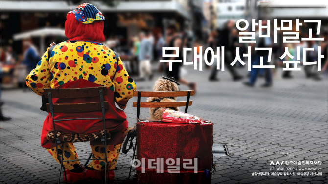 [공연계甲질⑤] "예술 망치는 노예계약서를 찢어라"