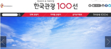 문체부 한국관광 100선, 빅데이터 분석 통한 선정