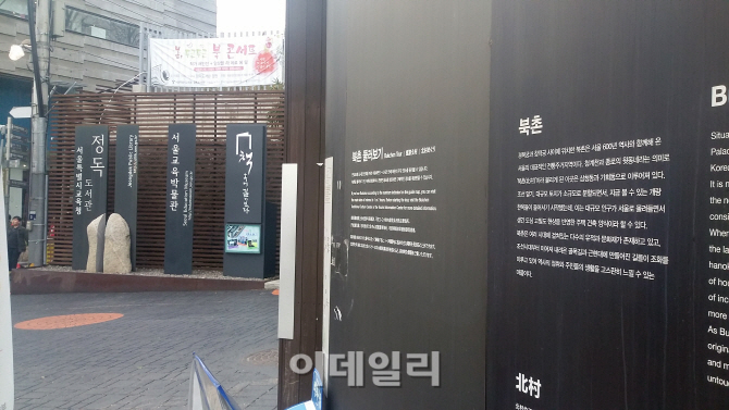서울시 북촌 한옥마을, IoT와 만나 첨단 마을로 바뀐다