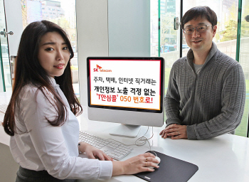 SKT, 안심번호 등 음성부가서비스 2개 추가