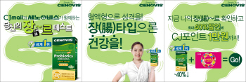 세노비스 "CJ몰서 40% 받고 사세요"