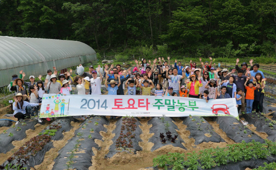 한국도요타, 주말농부 참가가족 모집