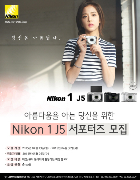 니콘이미징코리아, Nikon 1 J5 서포터즈 모집