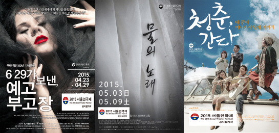 법정 간 서울연극제…참가작 3편 공연장 변경