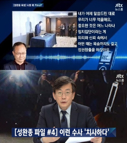 경향신문-JTBC `성완종 녹취록` 격돌.."언론윤리 위배" vs "국민 알권리" 누리꾼도...